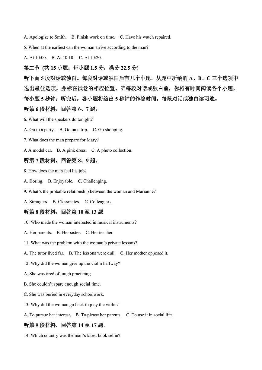 四川省广元市2026届新高二下学期7月期末教学质量监测-英语试题+答案第2页