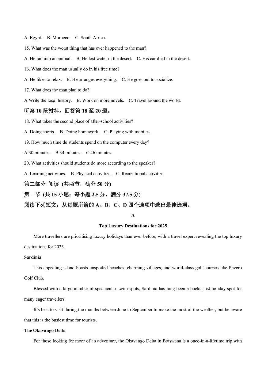 四川省广元市2026届新高二下学期7月期末教学质量监测-英语试题+答案第3页
