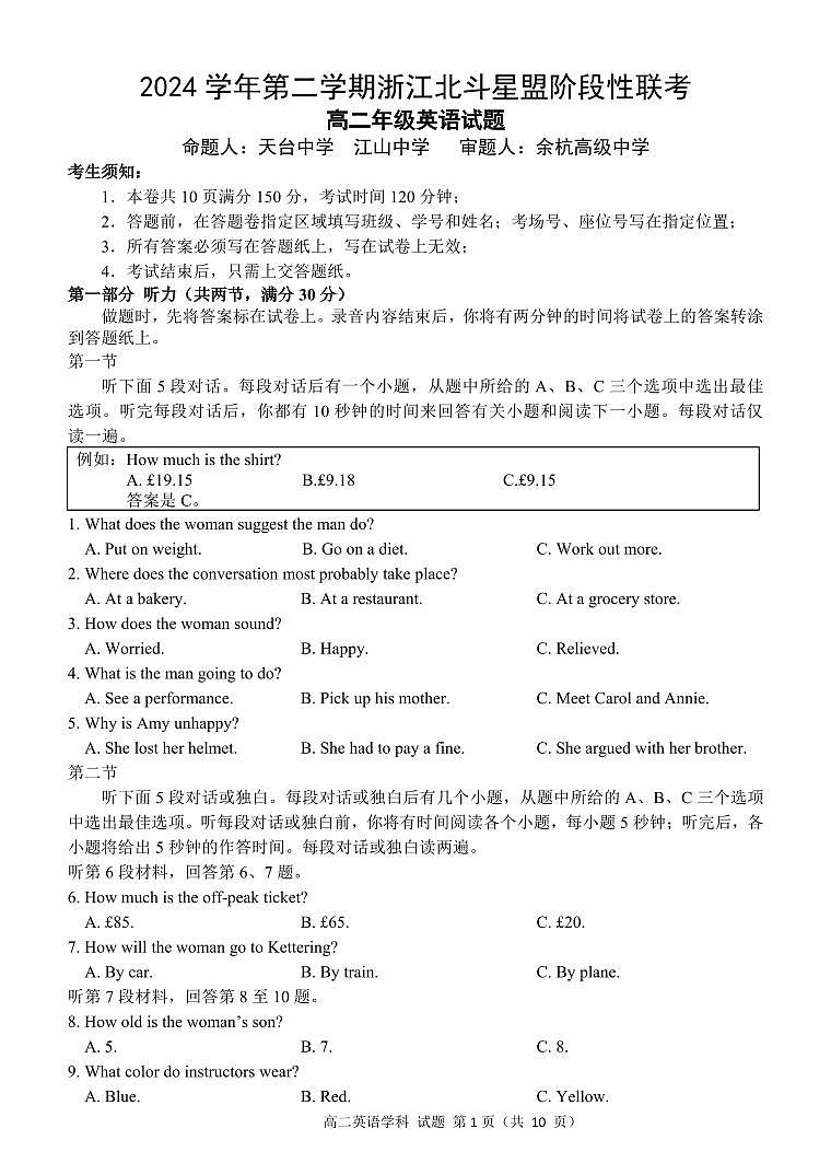 浙江省北斗星盟2025届新高二下学期7月阶段性联考-英语试卷+答案第1页