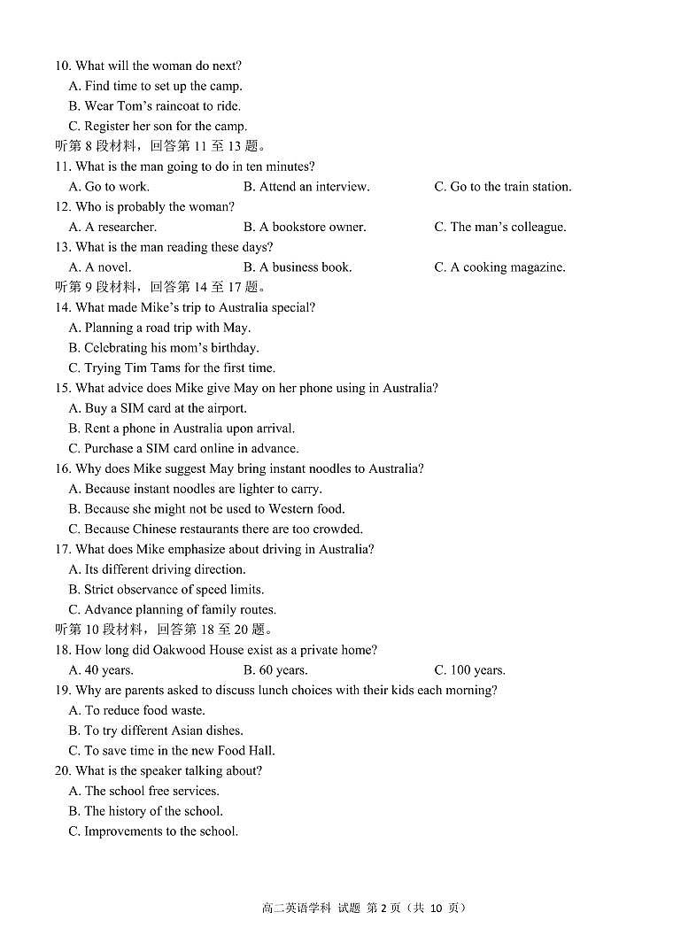 浙江省北斗星盟2025届新高二下学期7月阶段性联考-英语试卷+答案第2页