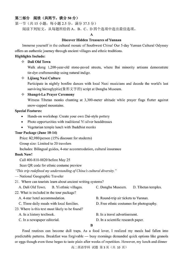 浙江省北斗星盟2025届新高二下学期7月阶段性联考-英语试卷+答案第3页