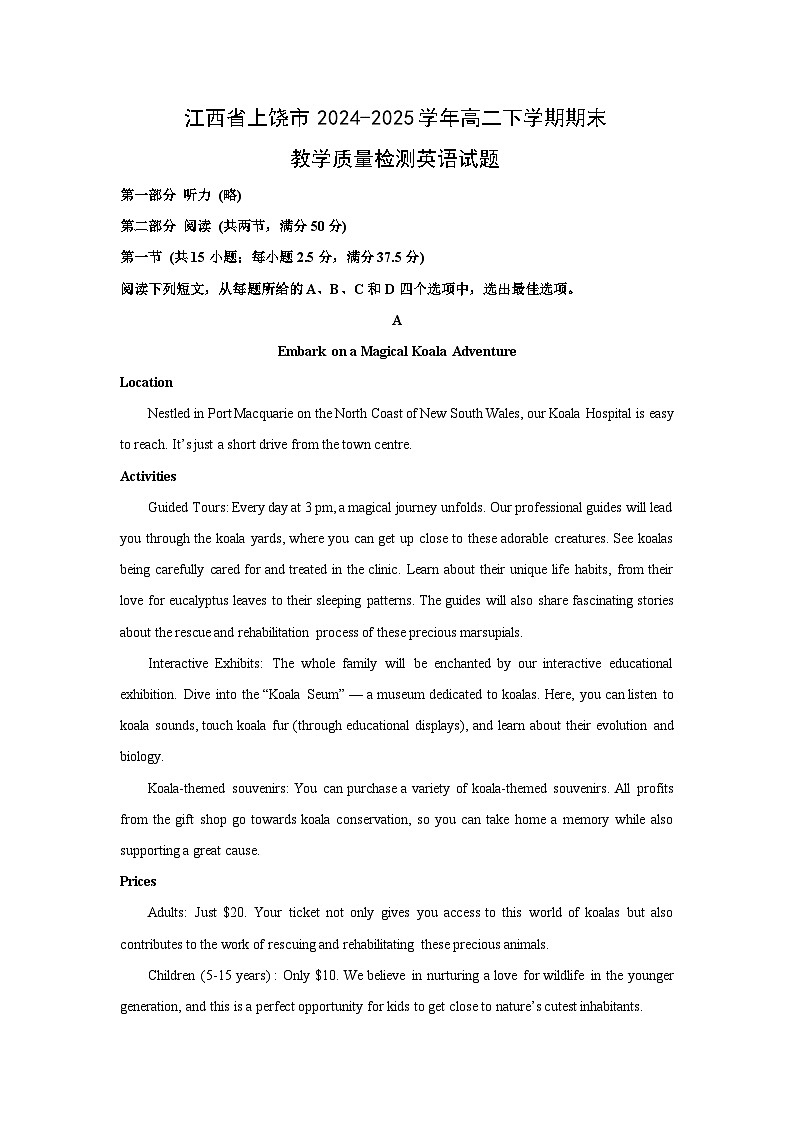 江西省上饶市2024-2025学年高二下学期期末教学质量检测英语试卷（解析版）第1页