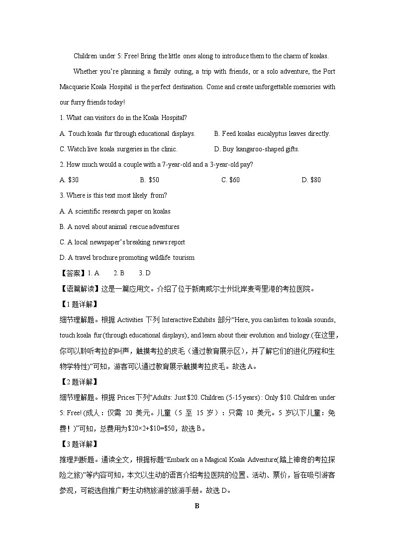 江西省上饶市2024-2025学年高二下学期期末教学质量检测英语试卷（解析版）第2页