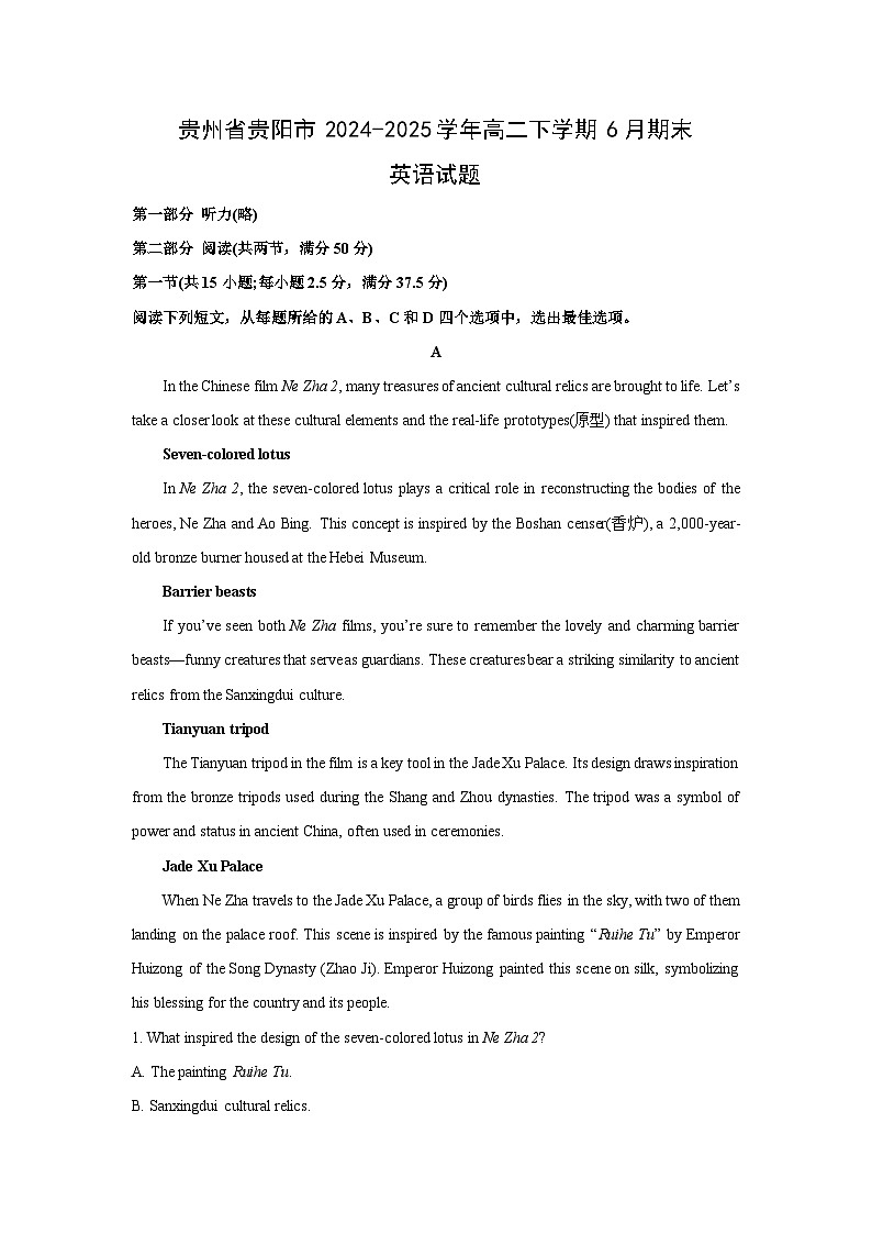 贵州省贵阳市2024-2025学年高二下学期6月期末英语试卷（解析版）第1页