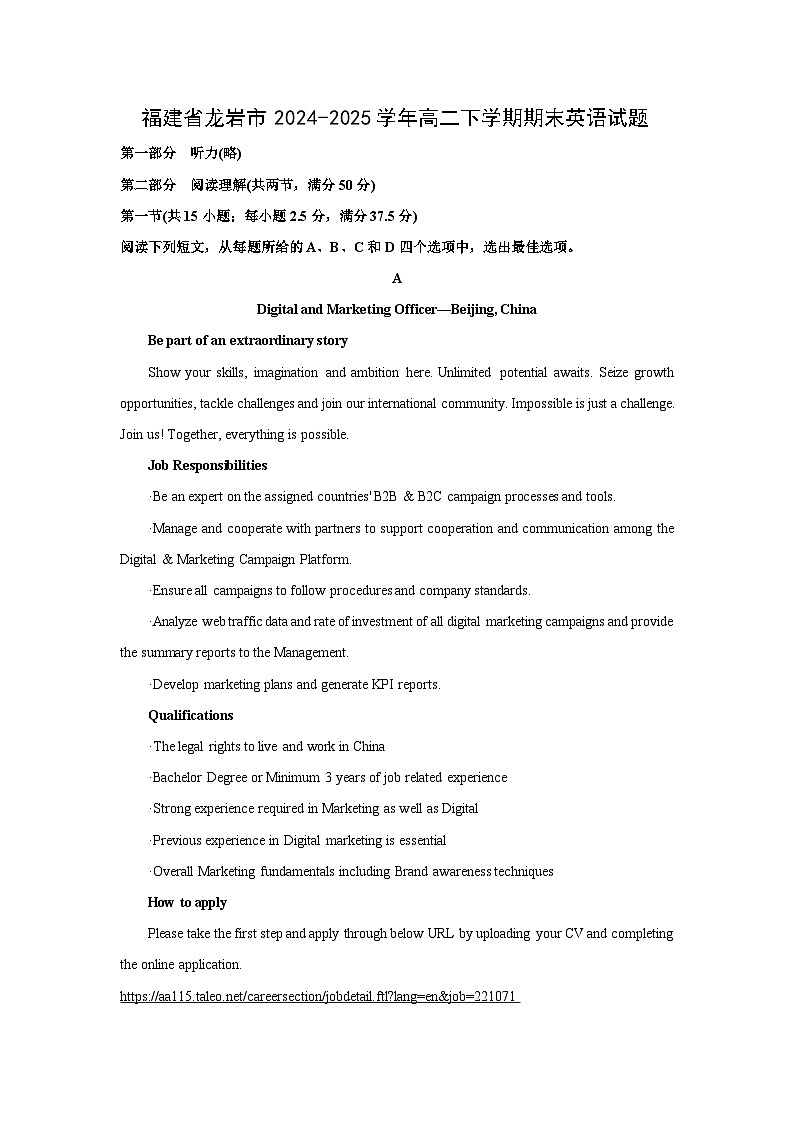福建省龙岩市2024-2025学年高二下学期期末英语试卷（解析版）第1页