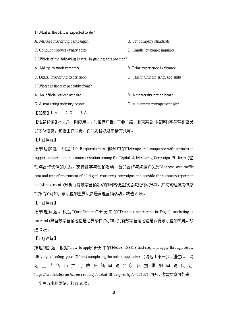 福建省龙岩市2024-2025学年高二下学期期末英语试卷（解析版）第2页