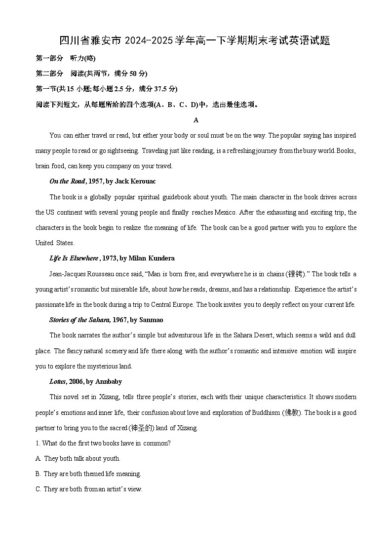 四川省雅安市2024-2025学年高一下学期期末考试英语试卷（解析版）第1页