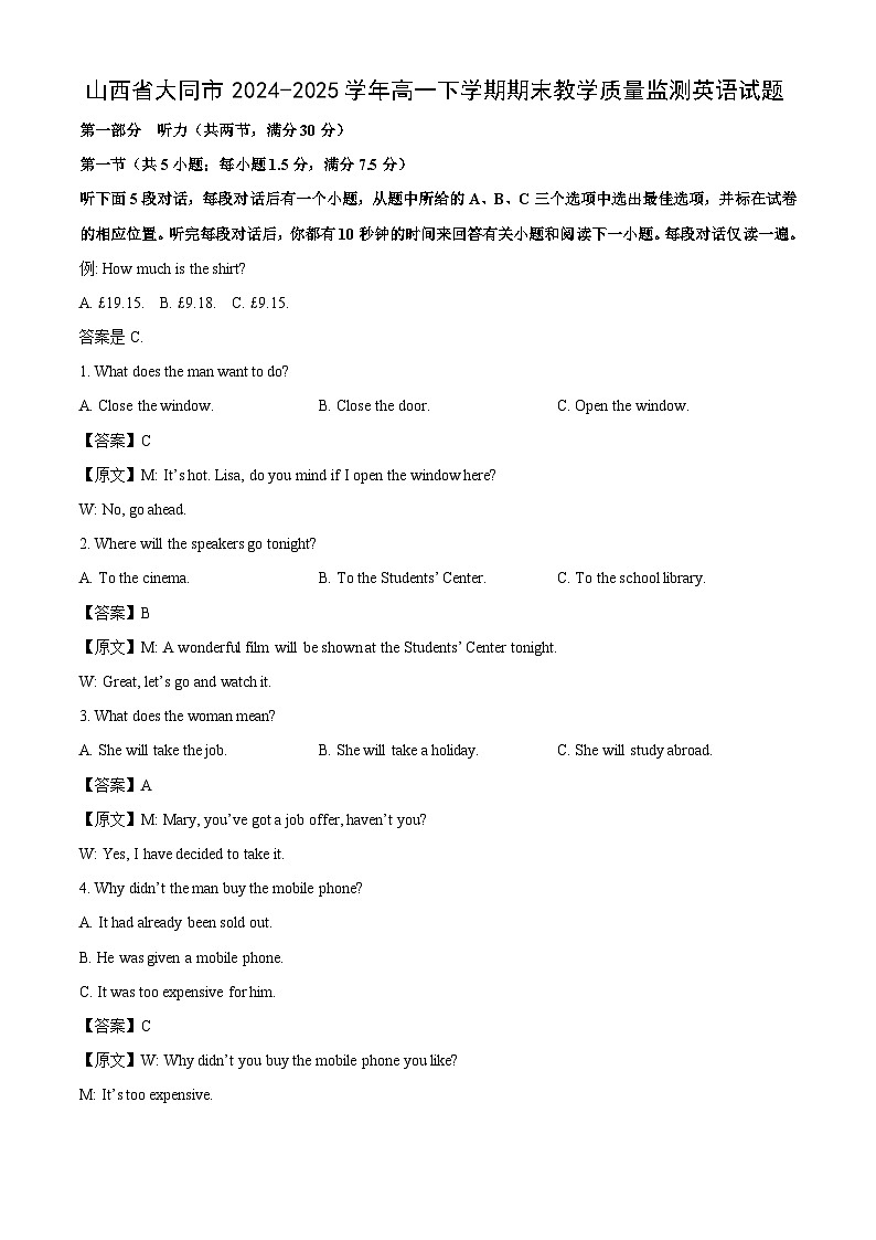 山西省大同市2024-2025学年高一下学期期末教学质量监测 英语试卷（解析版）第1页