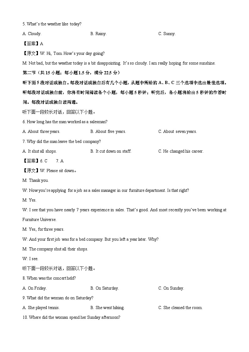 山西省大同市2024-2025学年高一下学期期末教学质量监测 英语试卷（解析版）第2页
