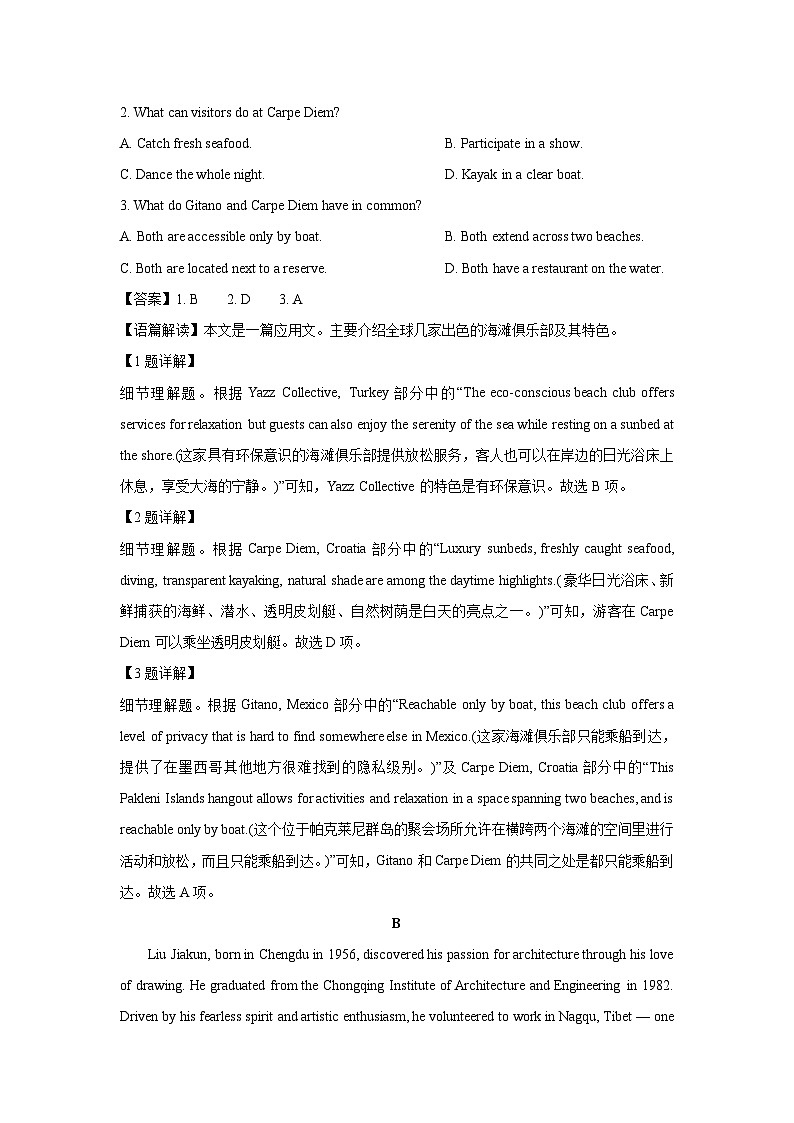 江苏省徐州市2024-2025学年高二下学期6月期末英语试卷（解析版）第2页