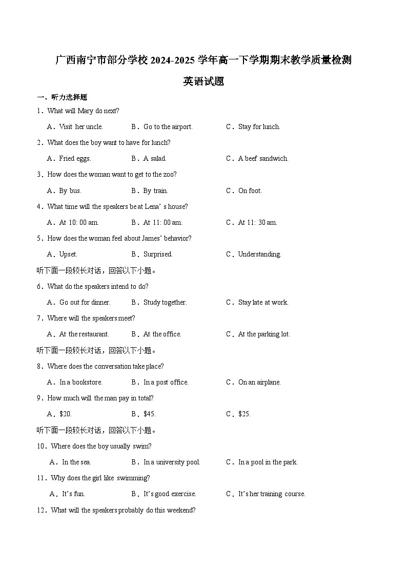 广西南宁市部分学校2024-2025学年高一下学期期末教学质量监测英语试卷（含音频）第1页