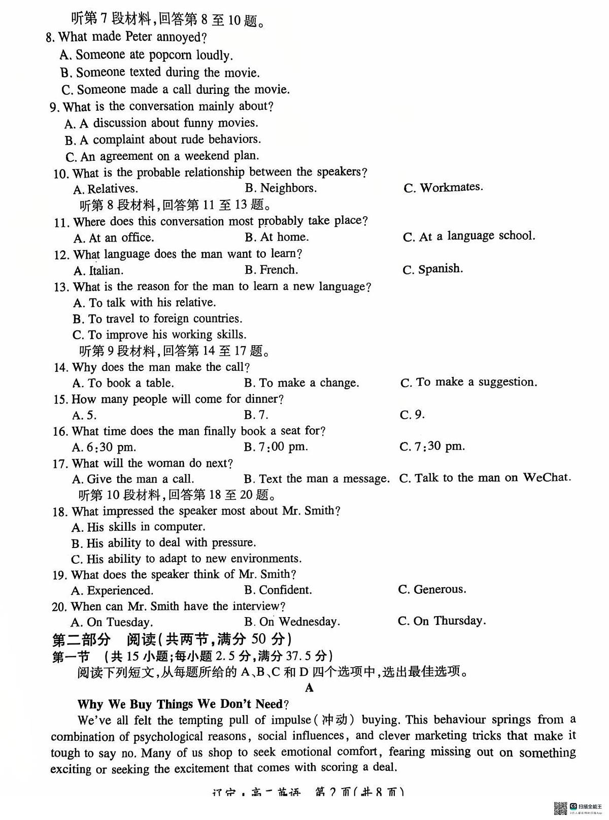 辽宁省重点高中联合体2024-2025学年高二下学期期末检测英语试题第2页