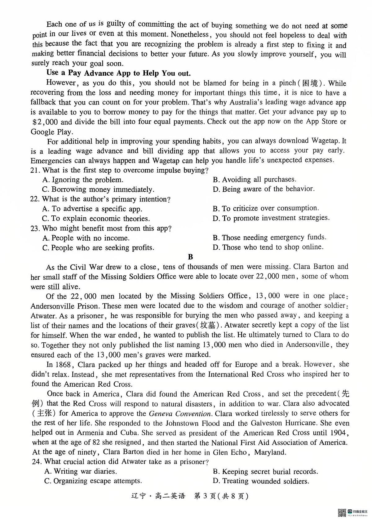 辽宁省重点高中联合体2024-2025学年高二下学期期末检测英语试题第3页