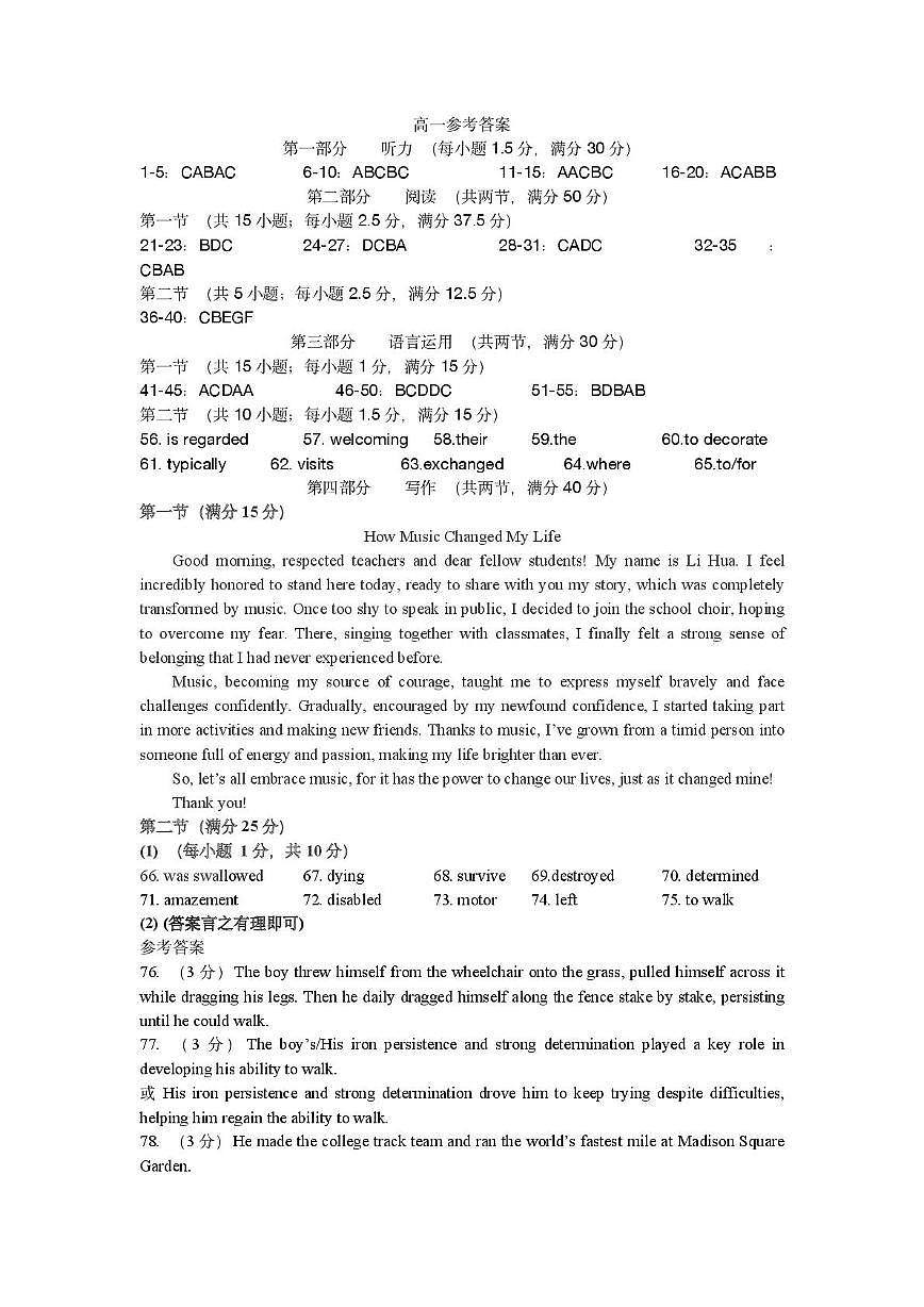高一参考答案（终版）第1页