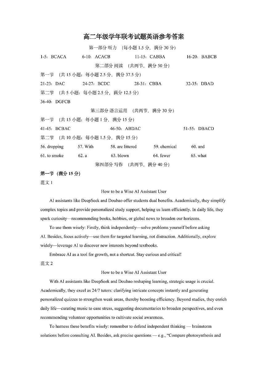 高二英语参考答案第1页
