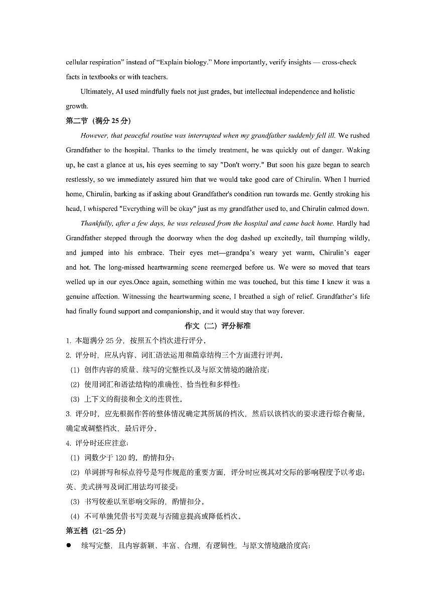 高二英语参考答案第2页