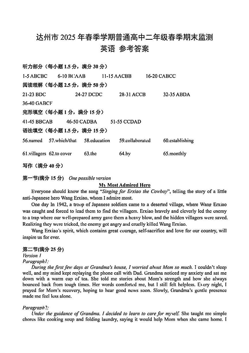 四川省达州市普通高中2024—2025学年高二年级下学期期末教学质量监测英语试题 英语参考答案第1页
