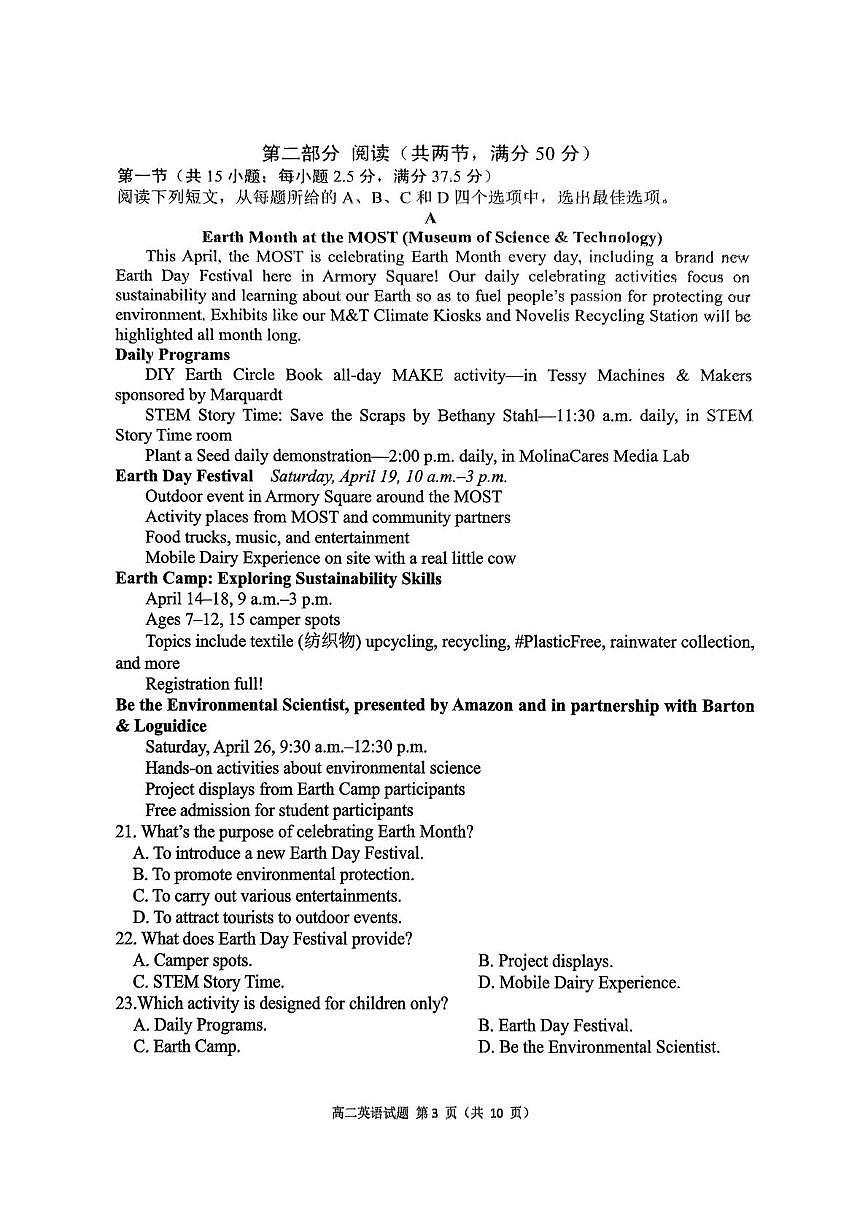 四川省达州市普通高中2024—2025学年高二年级下学期期末教学质量监测英语试题第3页