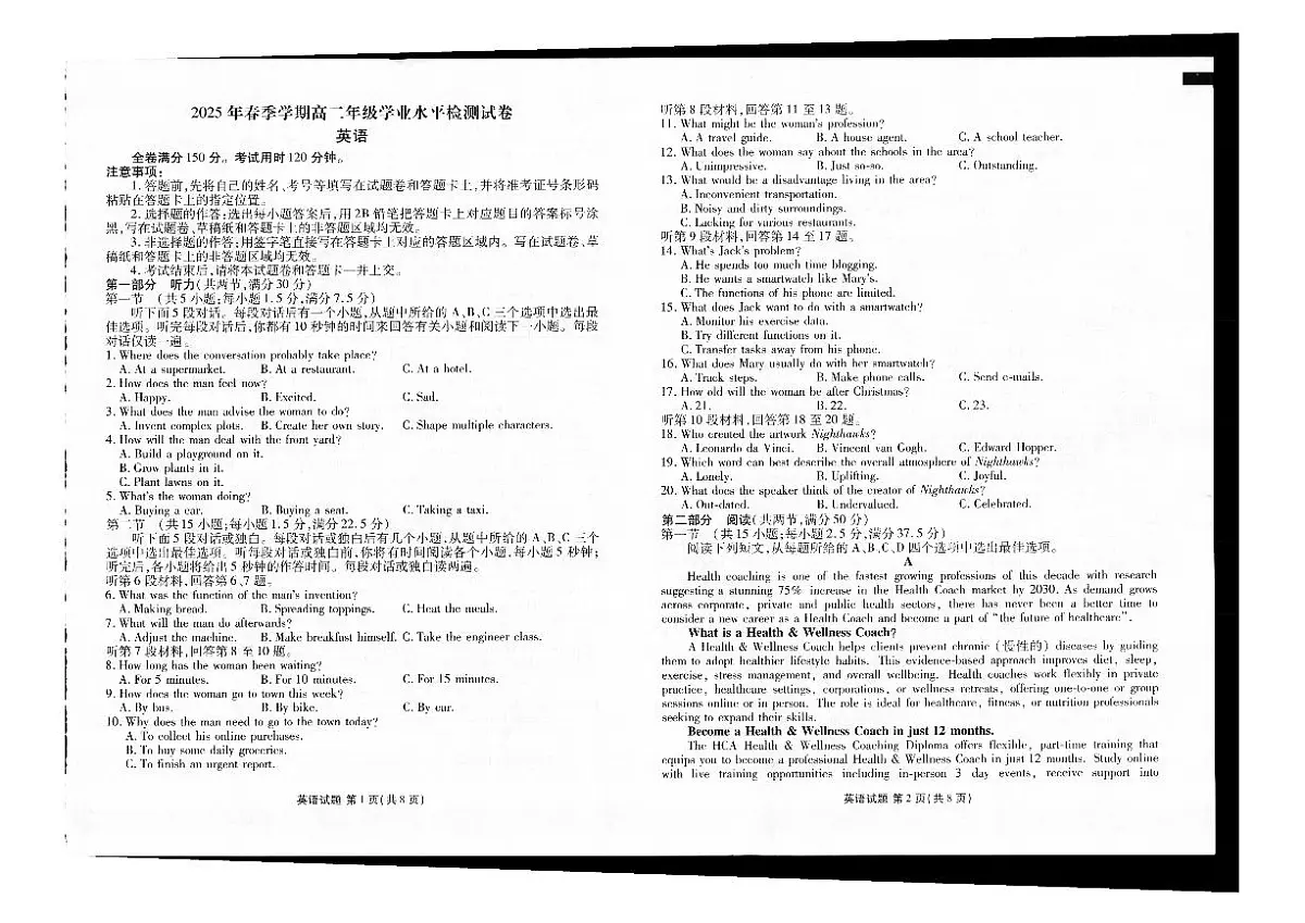 2025年春季学期高二年级学业水平检测试卷英语第1页