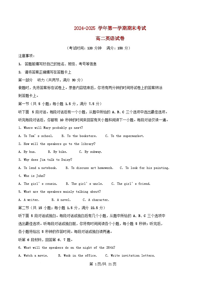 安徽省合肥市2024_2025学年高二英语上学期1月期末试题含解析第1页