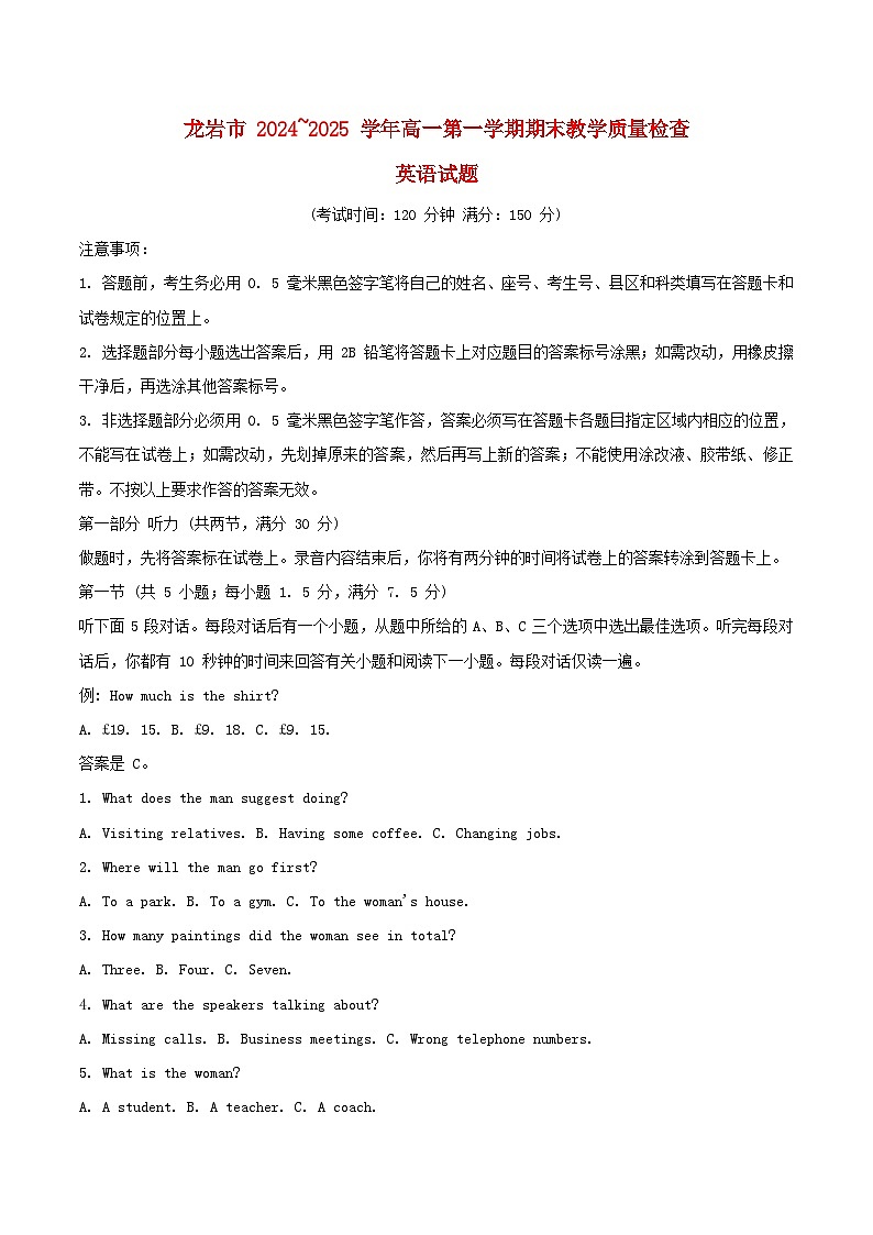 福建省龙岩市2024_2025学年高一英语上学期1月期末考试第1页