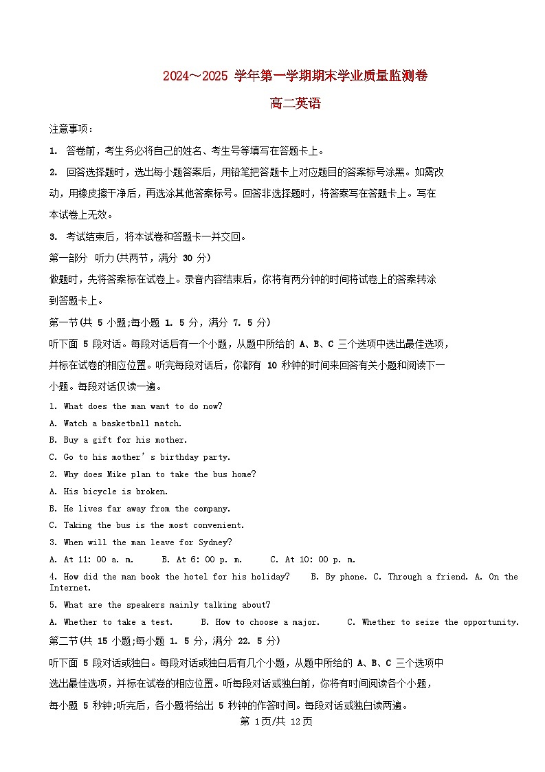 甘肃省2024_2025学年高二英语上学期期末考试第1页