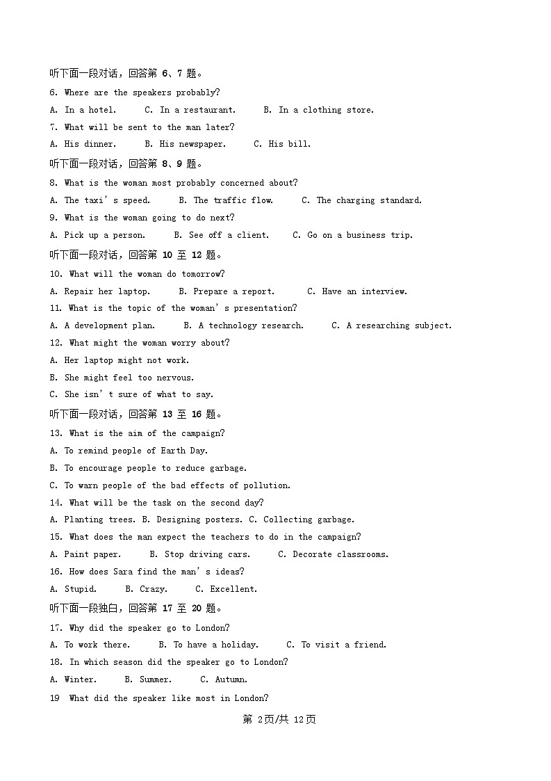 甘肃省2024_2025学年高二英语上学期期末考试第2页