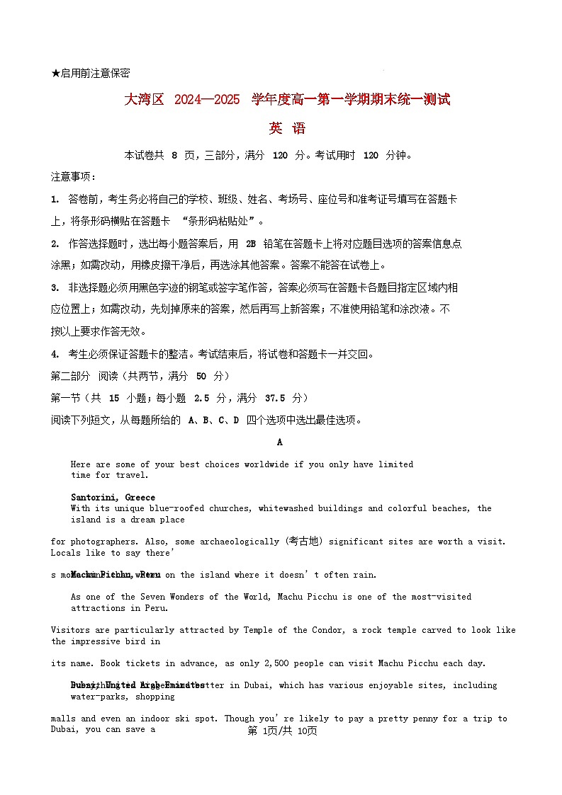 广东省大湾区2024_2025学年高一英语上学期期末考试第1页