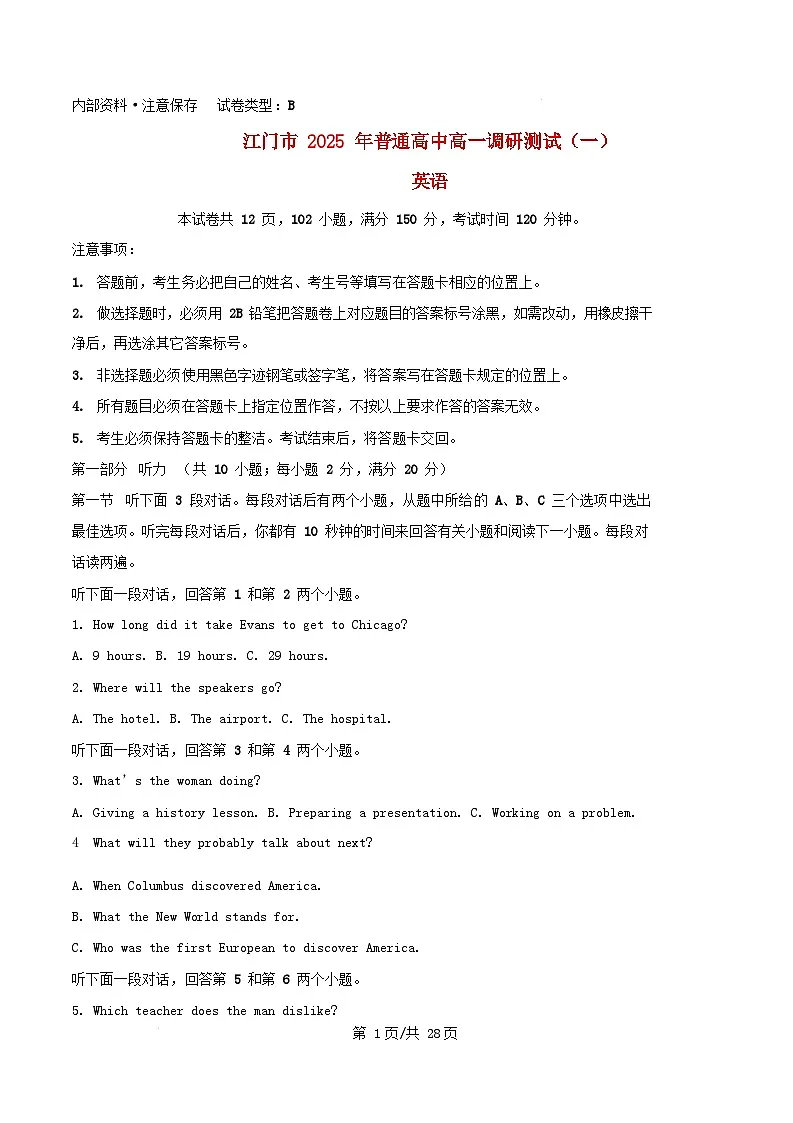 广东省江门市2024_2025学年高一英语上学期1月期末试题含解析第1页