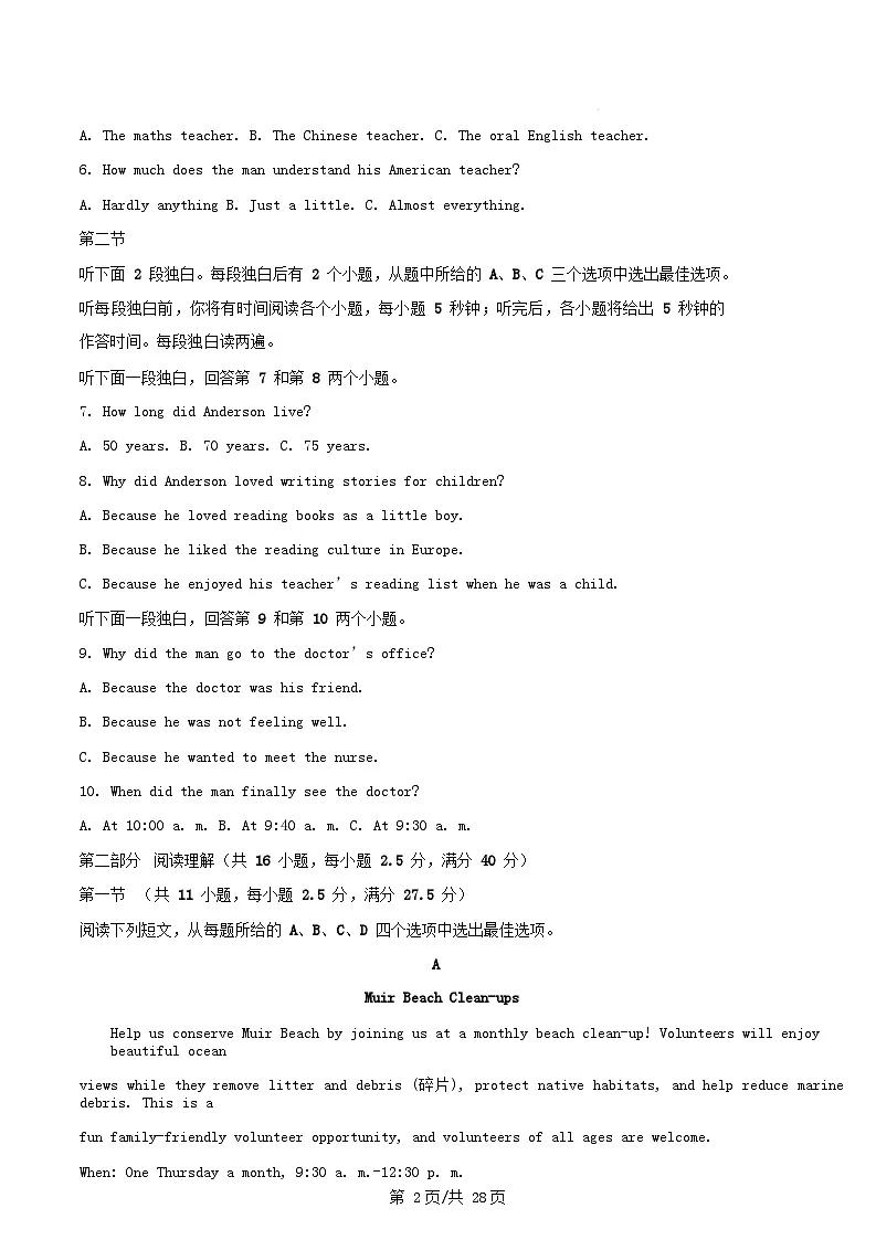 广东省江门市2024_2025学年高一英语上学期1月期末试题含解析第2页