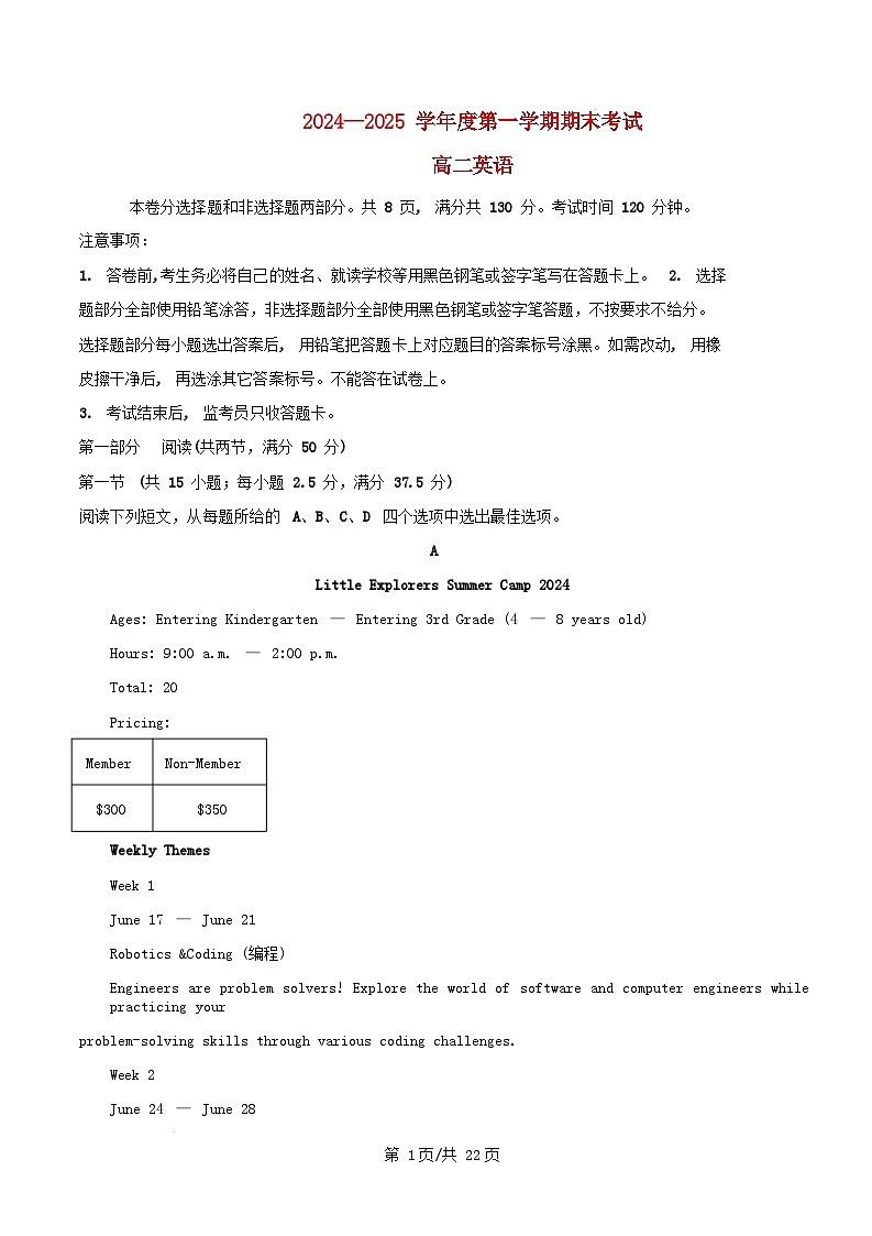 广东省茂名市信宜市2024_2025学年高二英语上学期1月期末试题含解析第1页