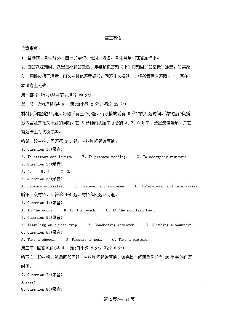 广东署山市2024_2025学年高二英语上学期1月期末试题含解析第1页