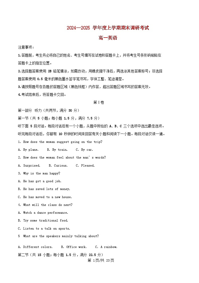河南省三门峡市2024_2025学年高一英语上学期1月期末试题含解析第1页
