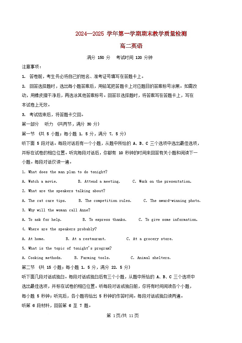 河南省许昌市2024_2025学年高二英语上学期1月期末考试第1页