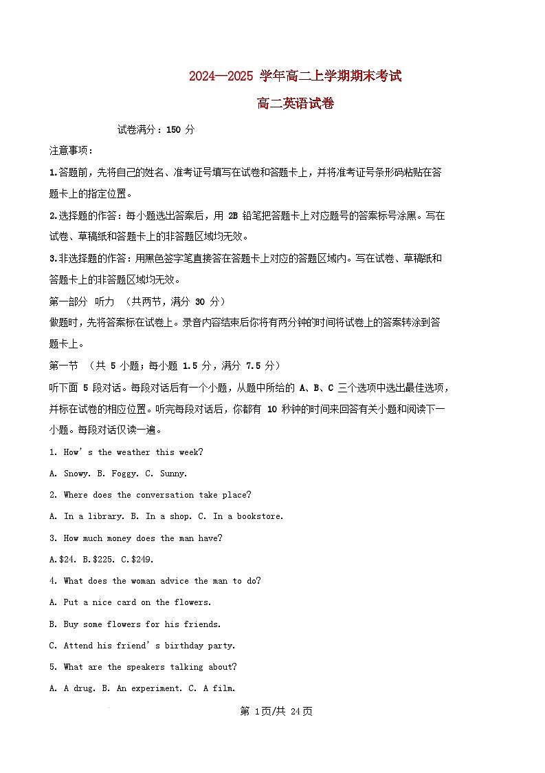 湖北省2024_2025学年高二英语上学期1月期末试题含解析第1页