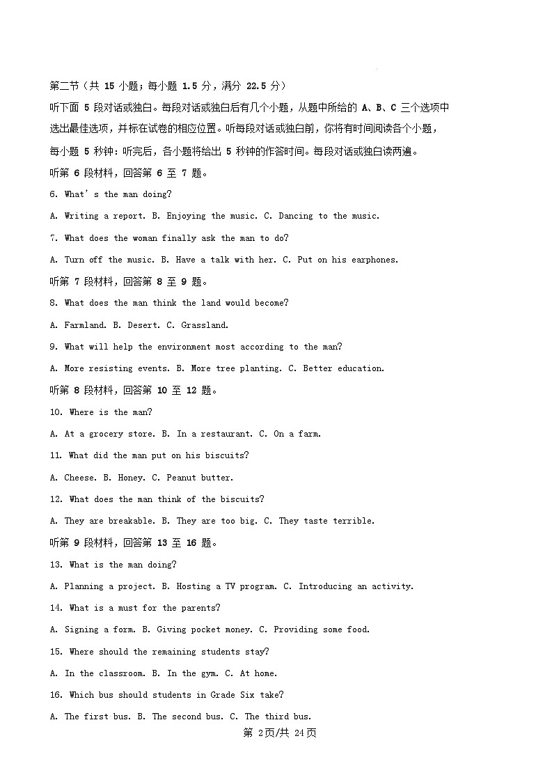 湖北省2024_2025学年高二英语上学期1月期末试题含解析第2页