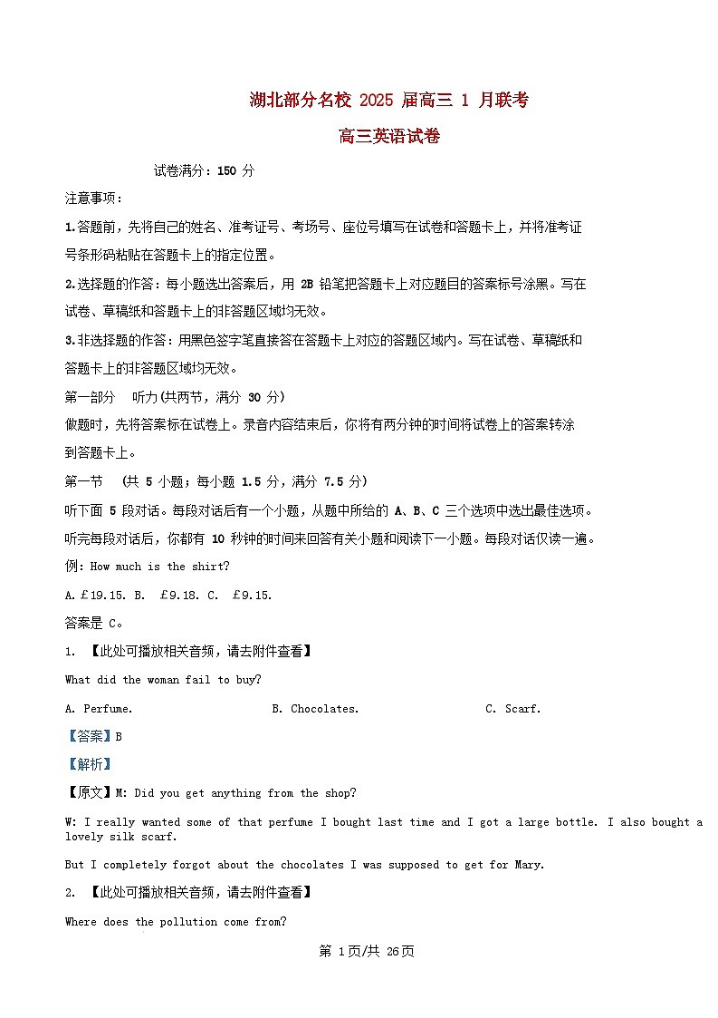 湖北省部分名校2024_2025学年高三英语上学期1月期末试卷含解析第1页