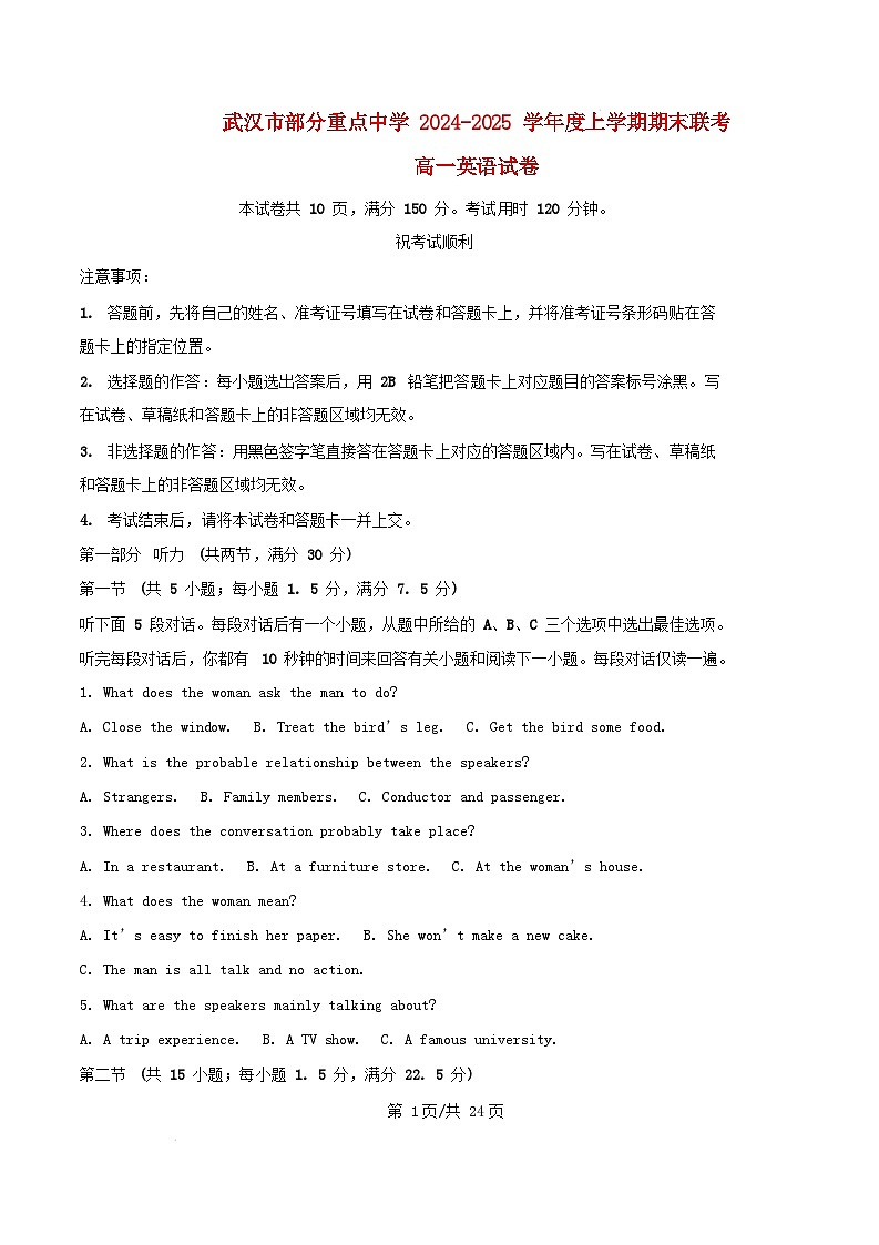 湖北省武汉市部分重点中学2024_2025学年高一英语上学期期末联考试卷含解析第1页