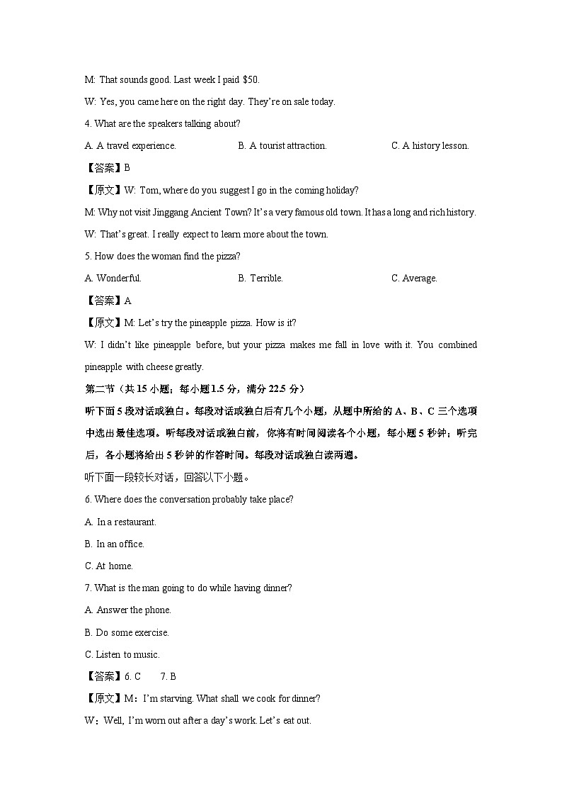 辽宁省普通高中2024-2025学年高二下学期7月期末考试模拟英语试卷（解析版）第2页