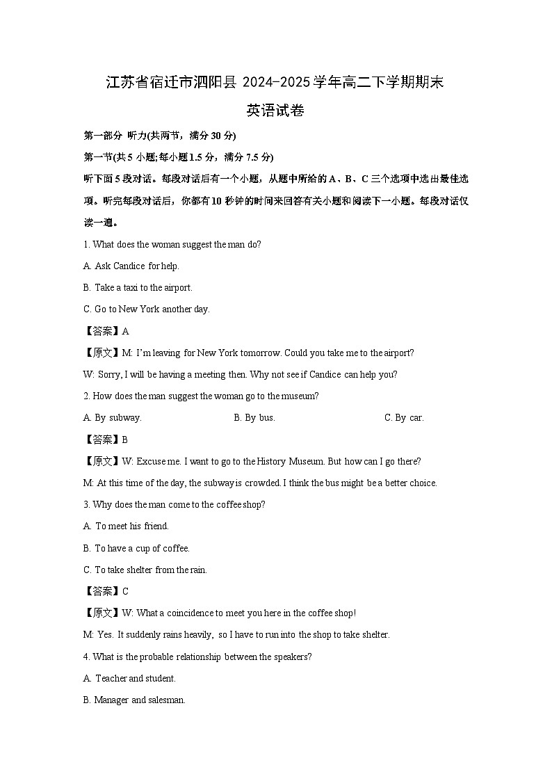 江苏省宿迁市泗阳县2024-2025学年高二下学期期末英语试卷（解析版）第1页