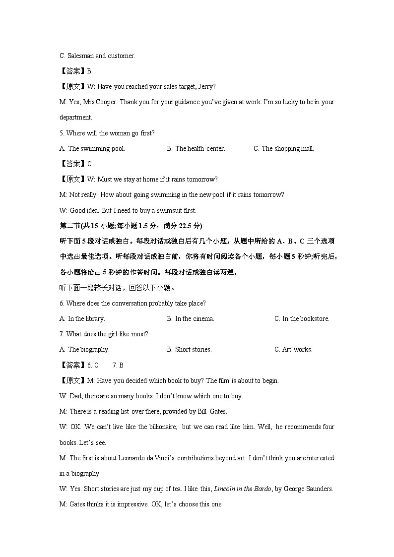 江苏省宿迁市泗阳县2024-2025学年高二下学期期末英语试卷（解析版）第2页