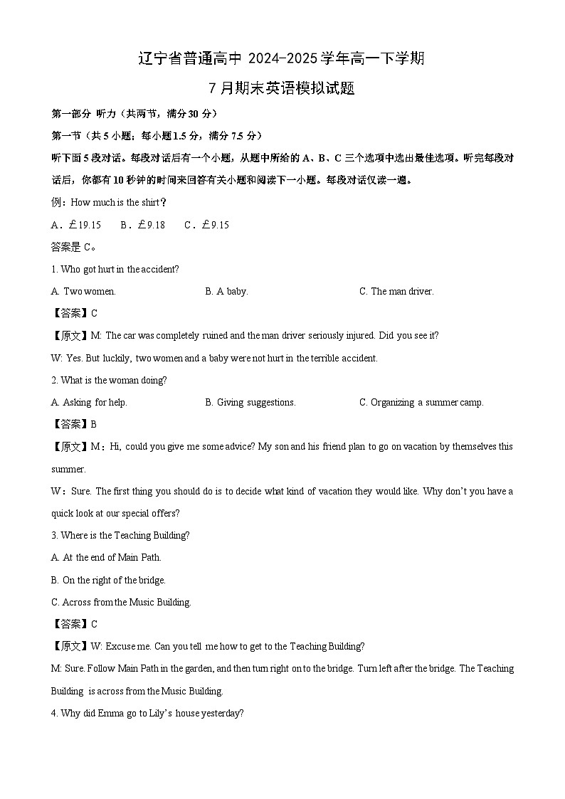 辽宁省普通高中2024-2025学年高一下学期7月期末模拟英语试卷（解析版）第1页