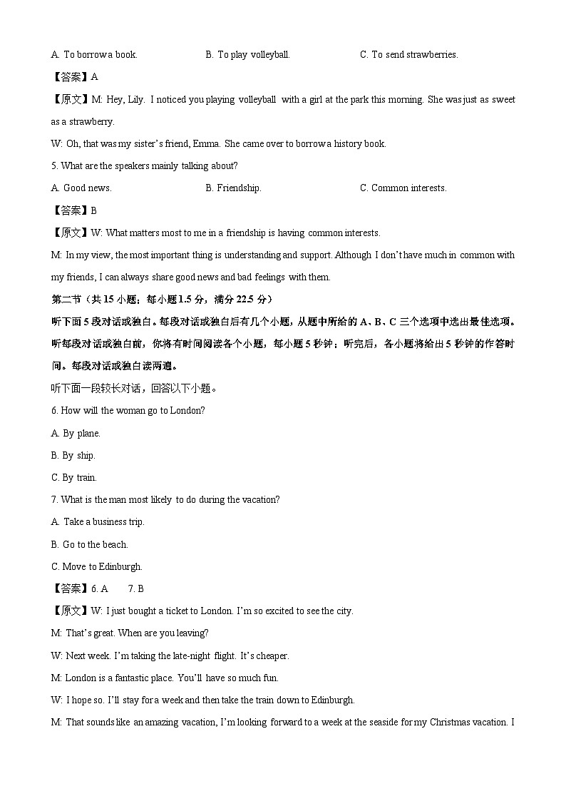 辽宁省普通高中2024-2025学年高一下学期7月期末模拟英语试卷（解析版）第2页