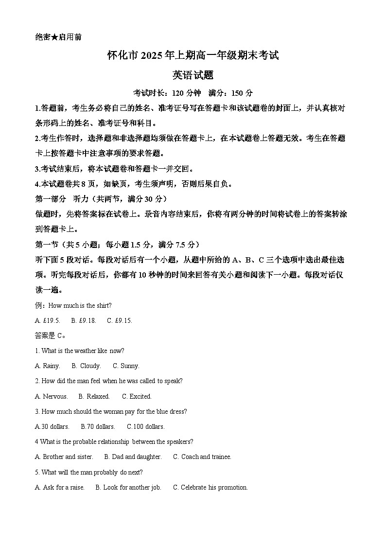 湖南怀化市2024-2025学年高一下学期期末考试英语试题 Word版含解析第1页