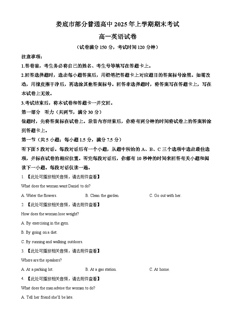湖南省娄底市涟源市2024-2025学年高一下学期7月期末英语试题（原卷版）第1页