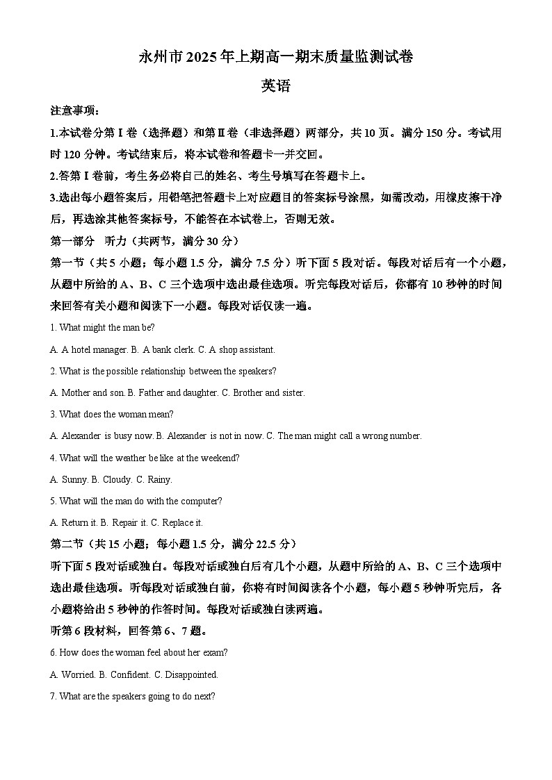 湖南省永州市2024-2025学年高一下学期期末质量监测英语试卷（原卷版）第1页