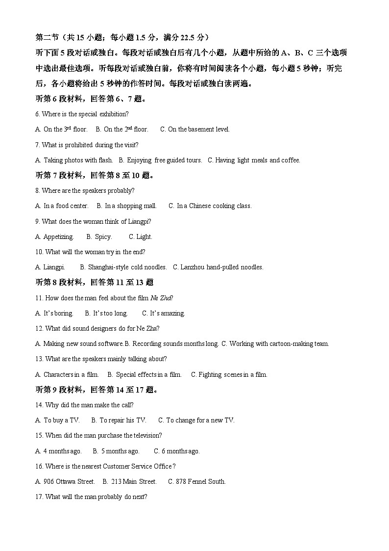 湖南省岳阳市2024-2025学年高二下学期期末教学质量监测英语试题 Word版含解析第2页