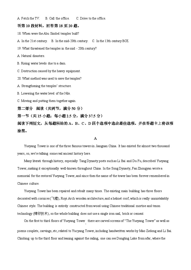 湖南省岳阳市2024-2025学年高二下学期期末教学质量监测英语试题 Word版含解析第3页