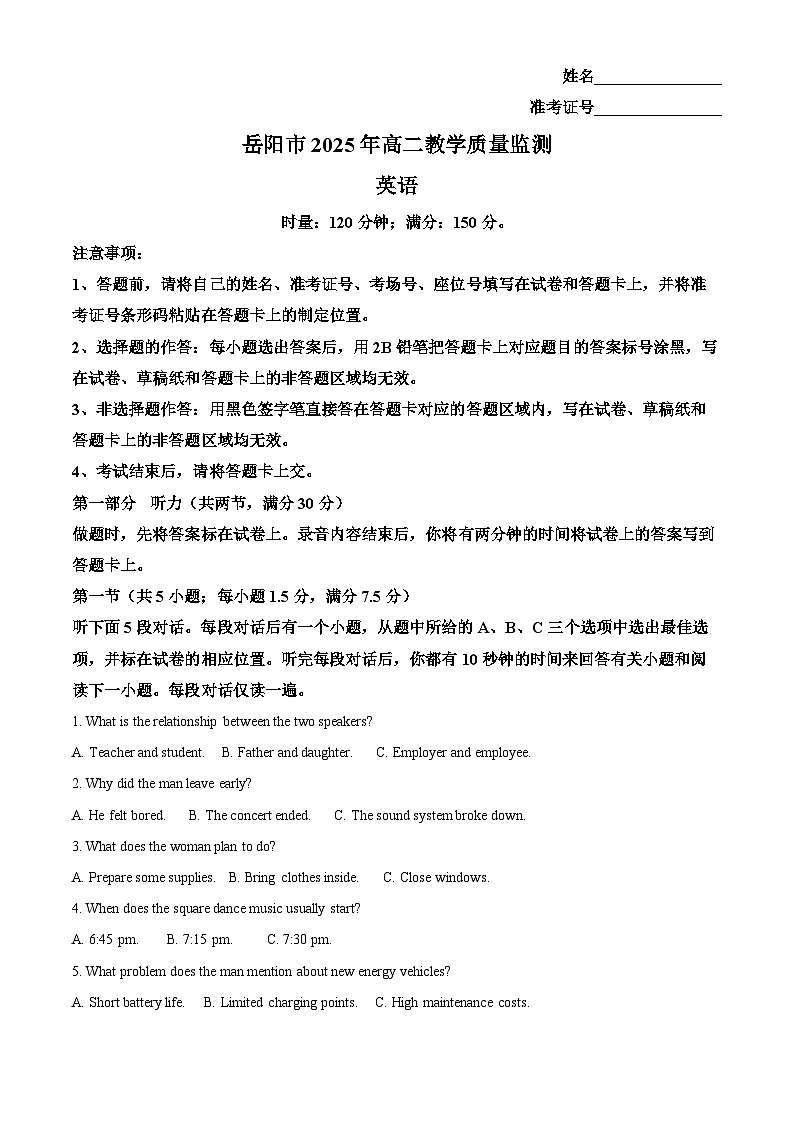 湖南省岳阳市2024-2025学年高二下学期期末教学质量监测英语试题（原卷版）第1页