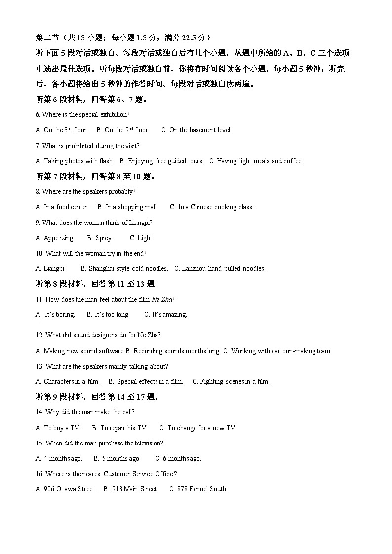 湖南省岳阳市2024-2025学年高二下学期期末教学质量监测英语试题（原卷版）第2页